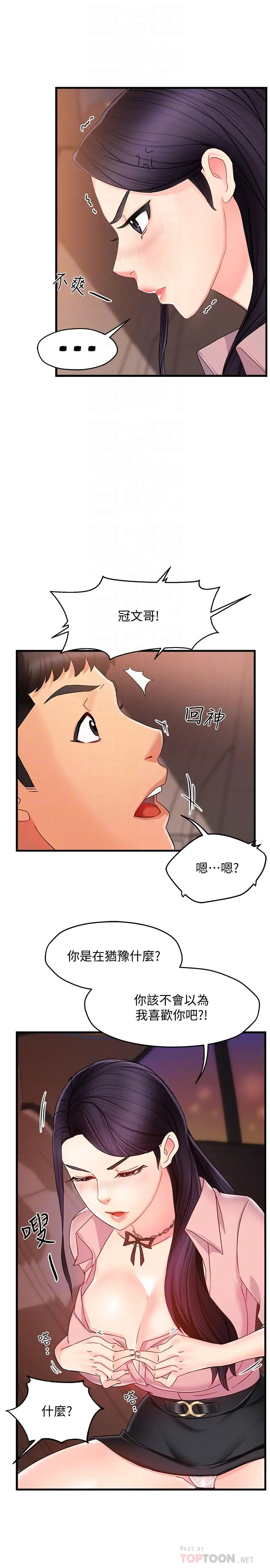 霸道主管要我IN - 第8话-我想要你就得乖乖配合 - page 8