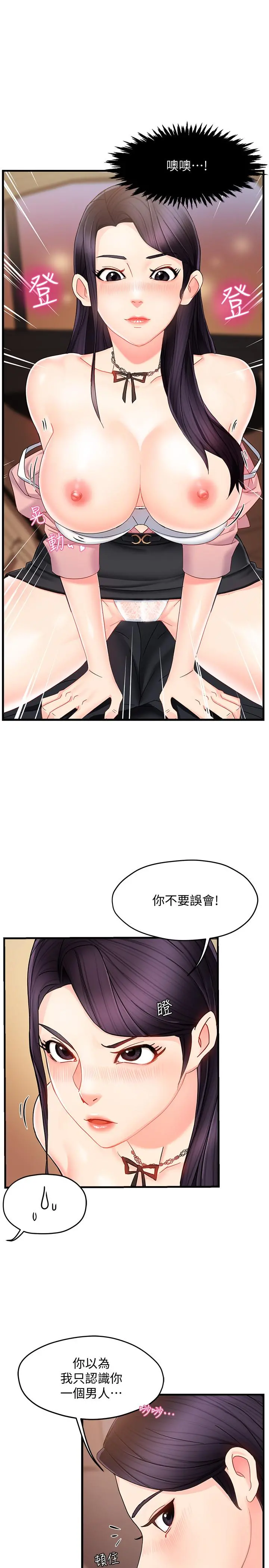 霸道主管要我IN - 第8话-我想要你就得乖乖配合 - page 9