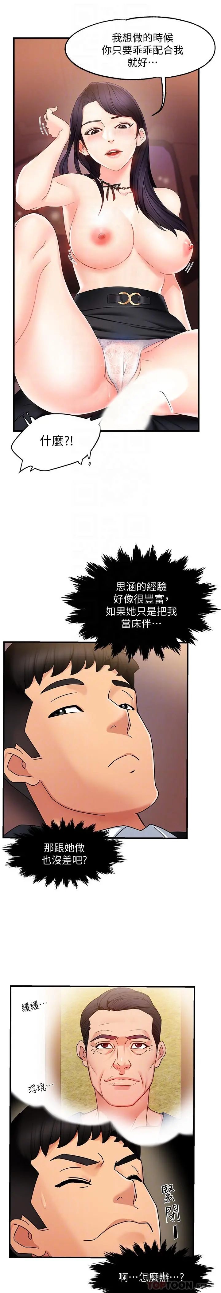 霸道主管要我IN - 第8话-我想要你就得乖乖配合 - page 14