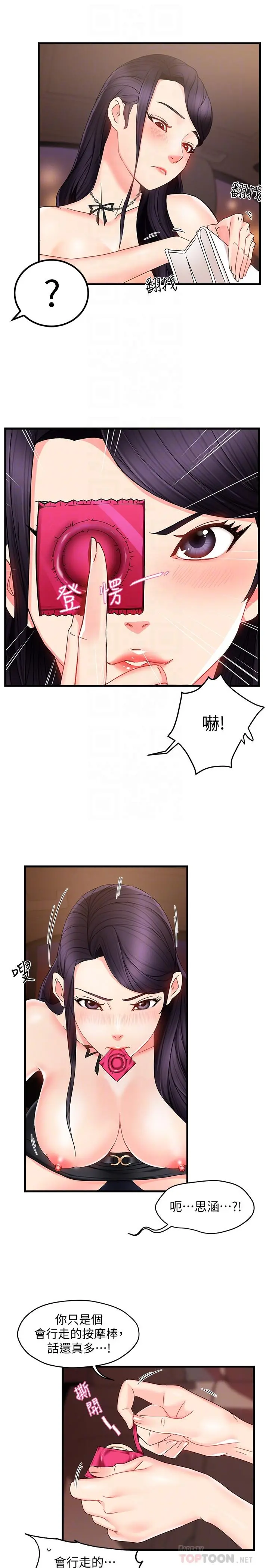 霸道主管要我IN - 第8话-我想要你就得乖乖配合 - page 16
