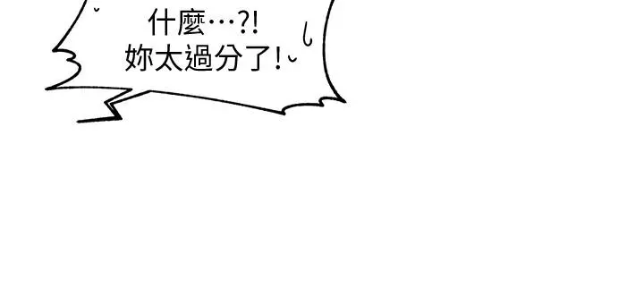 霸道主管要我IN - 第8话-我想要你就得乖乖配合 - page 17