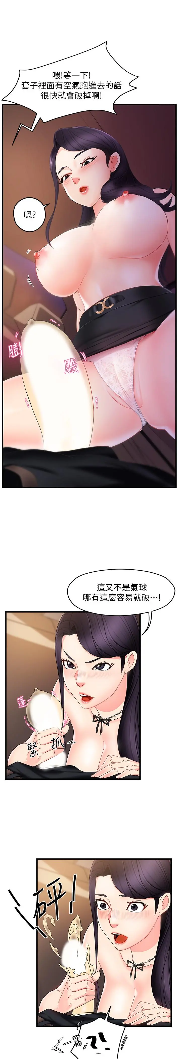 霸道主管要我IN - 第8话-我想要你就得乖乖配合 - page 19