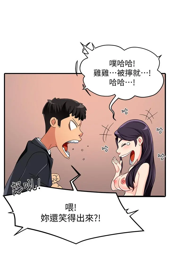 霸道主管要我IN - 第8话-我想要你就得乖乖配合 - page 24