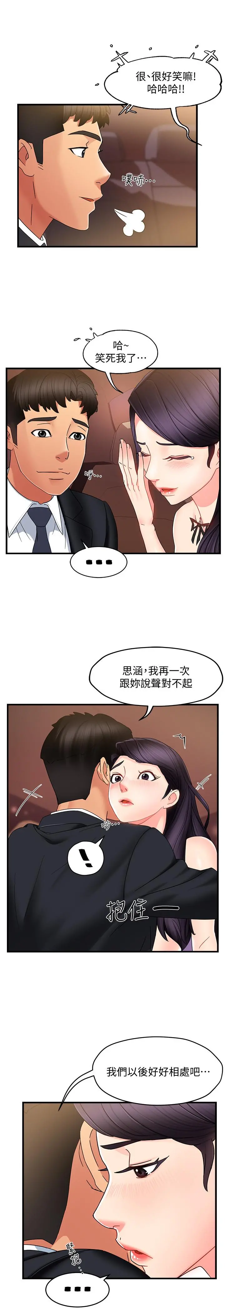 霸道主管要我IN - 第8话-我想要你就得乖乖配合 - page 25