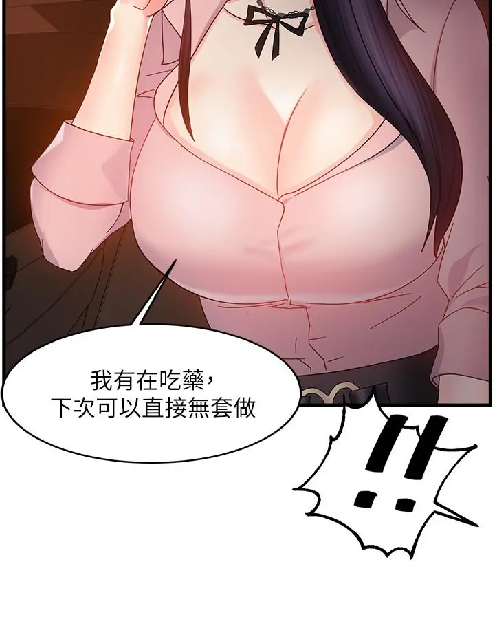 霸道主管要我IN - 第8话-我想要你就得乖乖配合 - page 28