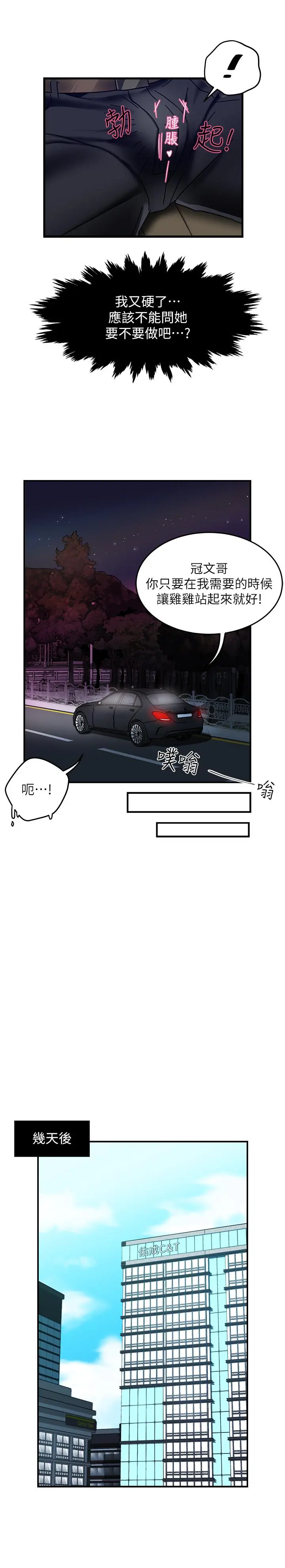 霸道主管要我IN - 第8话-我想要你就得乖乖配合 - page 29