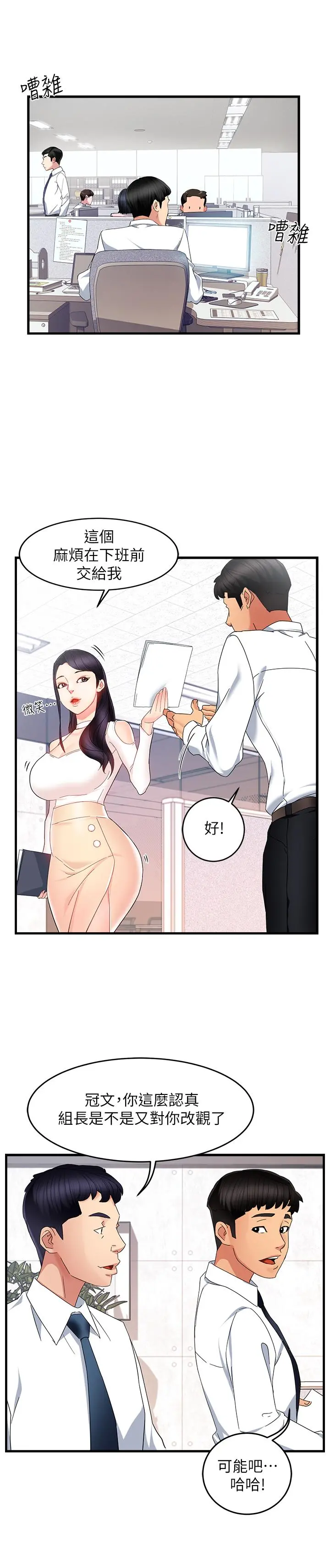 霸道主管要我IN - 第8话-我想要你就得乖乖配合 - page 30