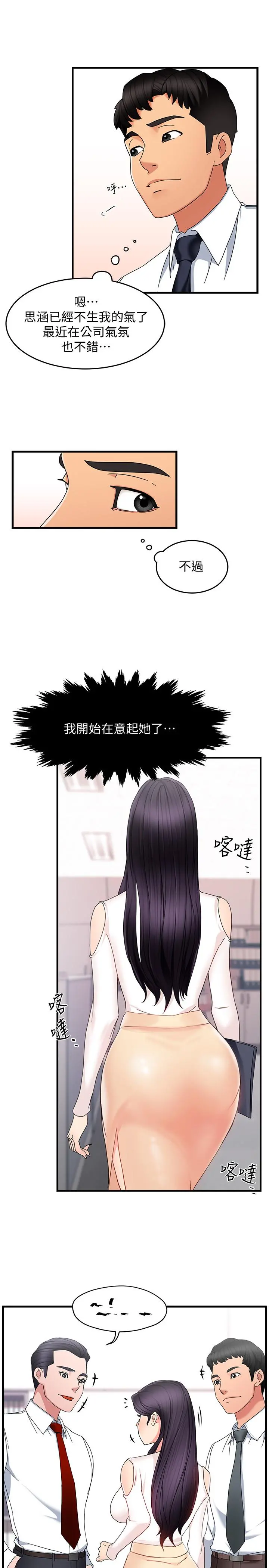 霸道主管要我IN - 第8话-我想要你就得乖乖配合 - page 31