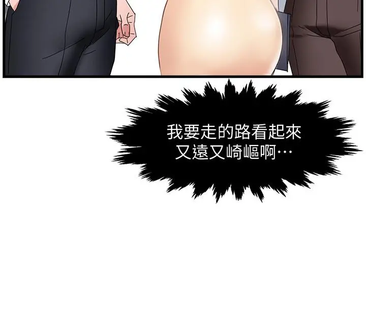 霸道主管要我IN - 第8话-我想要你就得乖乖配合 - page 32