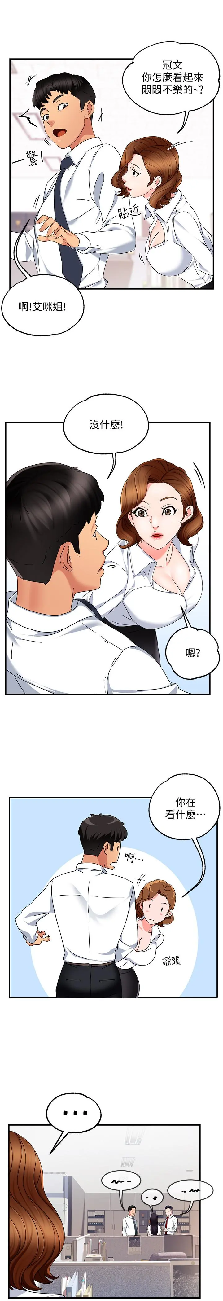 霸道主管要我IN - 第8话-我想要你就得乖乖配合 - page 33