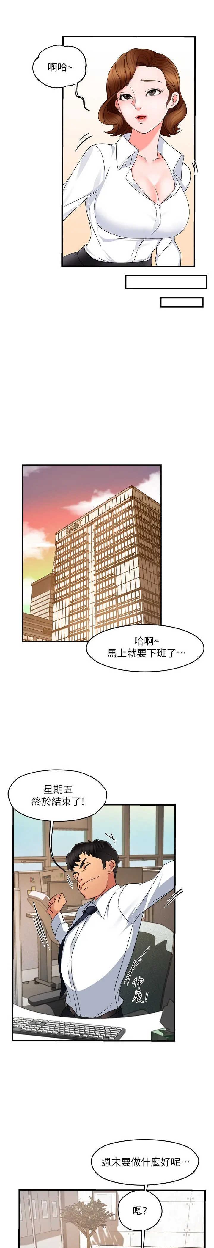 霸道主管要我IN - 第8话-我想要你就得乖乖配合 - page 35