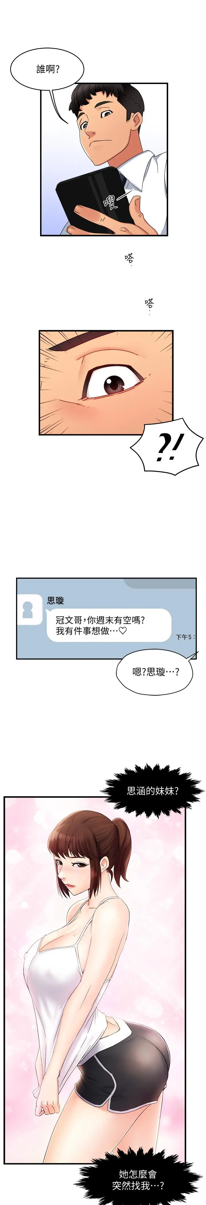 霸道主管要我IN - 第8话-我想要你就得乖乖配合 - page 37