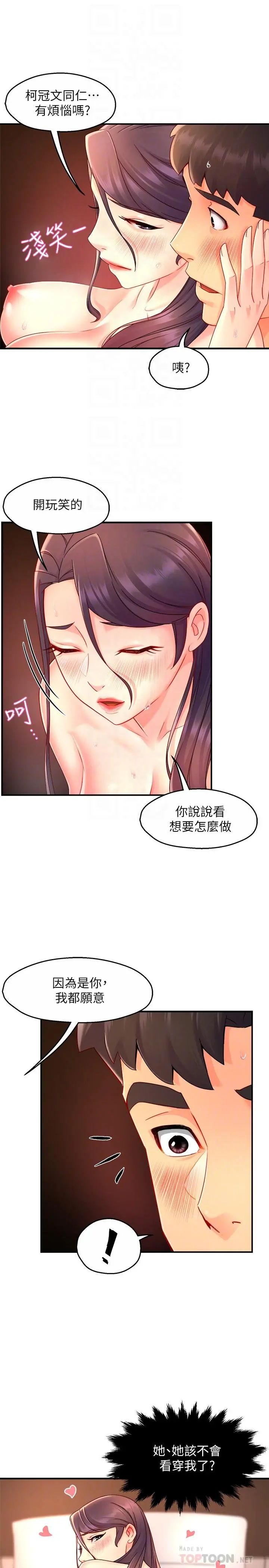 霸道主管要我IN - 第49话-初次尝试的姿势 - page 8