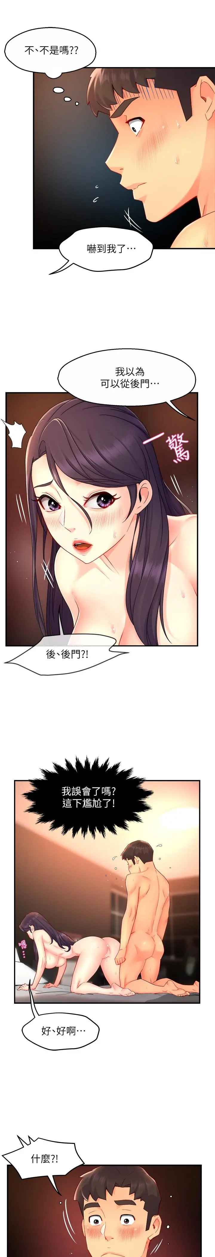霸道主管要我IN - 第49话-初次尝试的姿势 - page 11