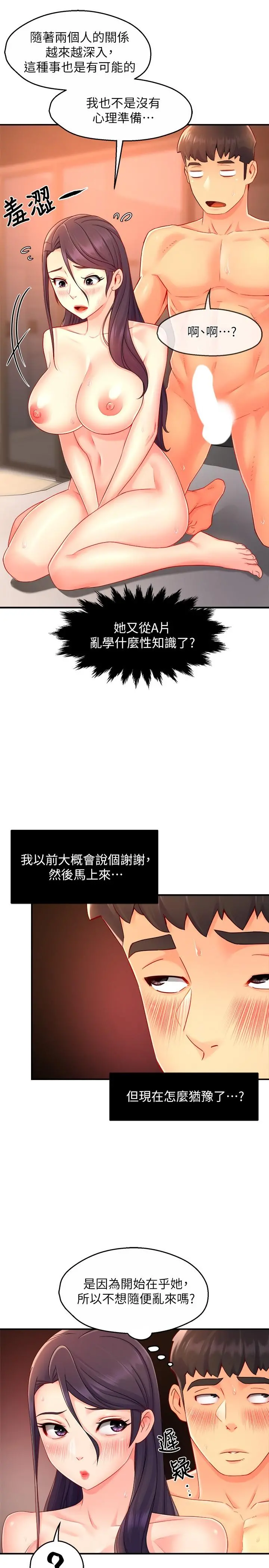 霸道主管要我IN - 第49话-初次尝试的姿势 - page 13