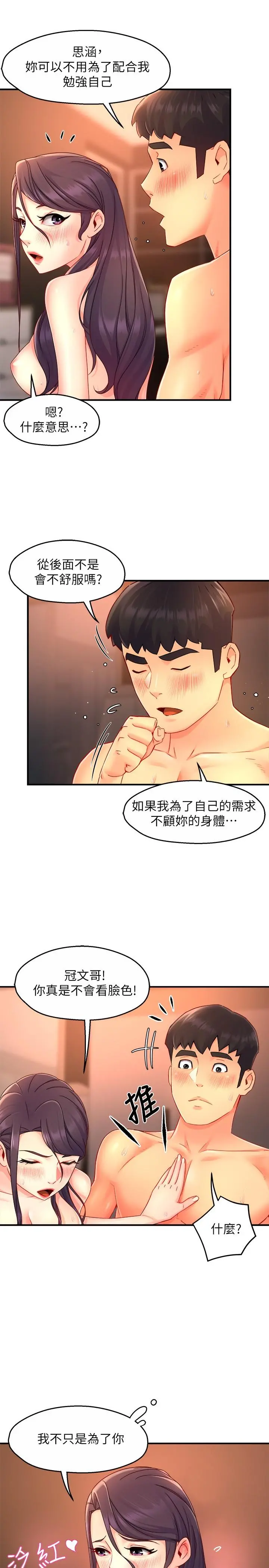 霸道主管要我IN - 第49话-初次尝试的姿势 - page 15