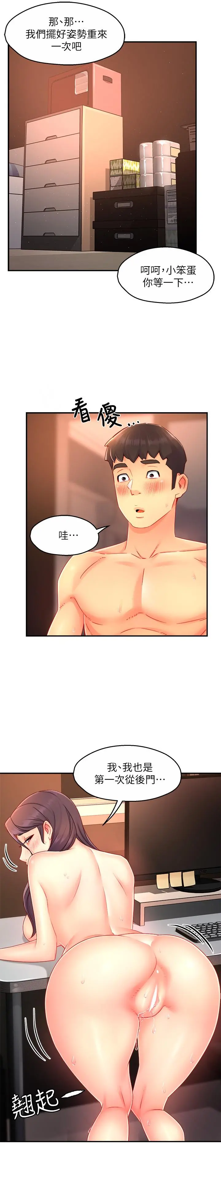 霸道主管要我IN - 第49话-初次尝试的姿势 - page 17