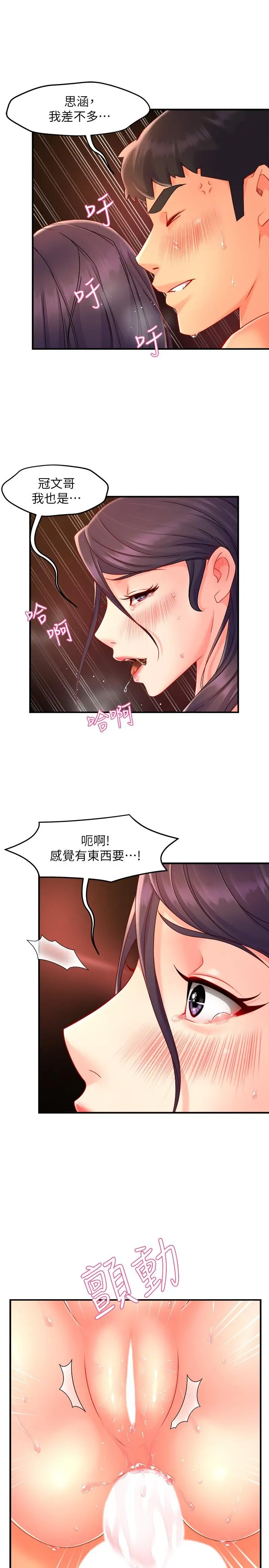 霸道主管要我IN - 第49话-初次尝试的姿势 - page 27