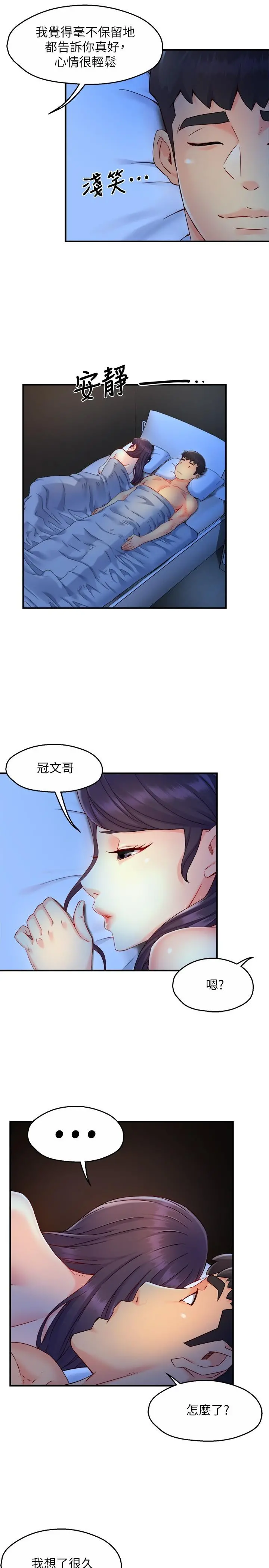 霸道主管要我IN - 第49话-初次尝试的姿势 - page 35