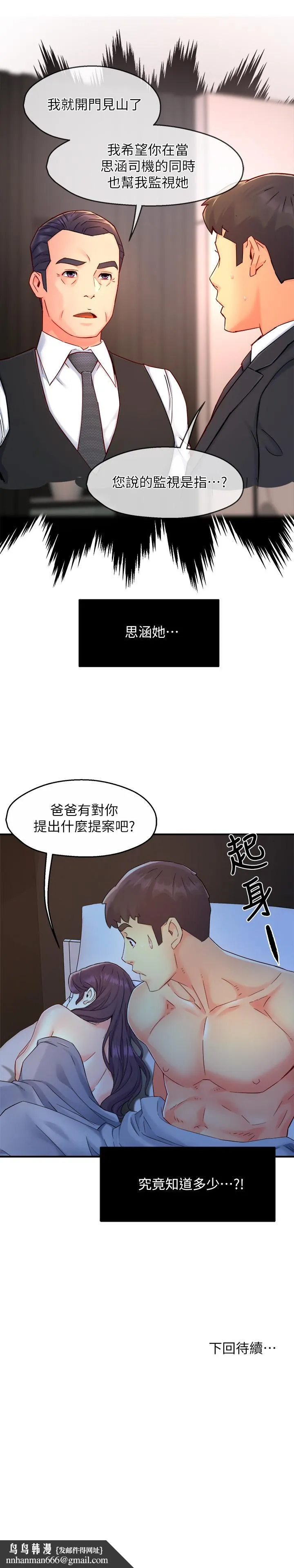 霸道主管要我IN - 第49话-初次尝试的姿势 - page 37