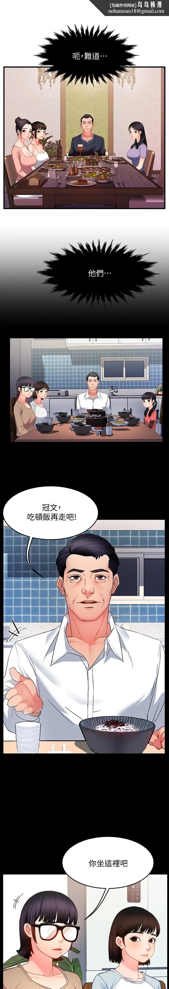 霸道主管要我IN - 第6话-会长给的大好机会 - page 1