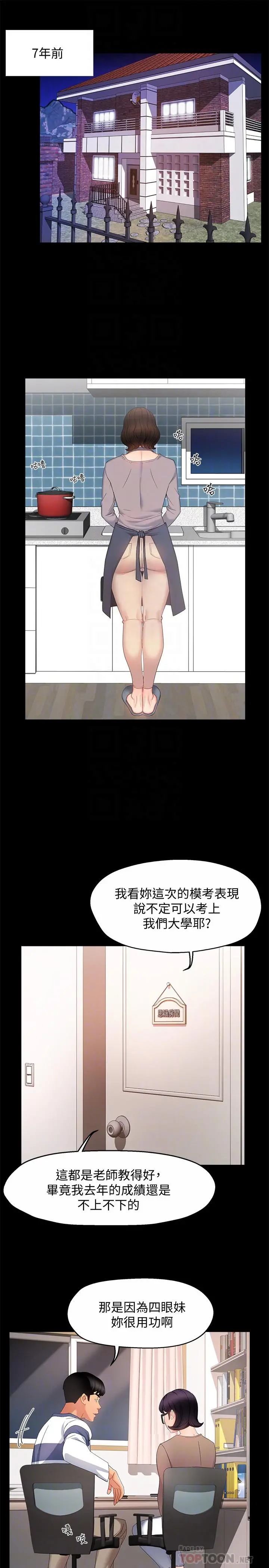 霸道主管要我IN - 第6话-会长给的大好机会 - page 4