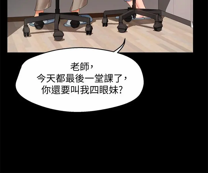 霸道主管要我IN - 第6话-会长给的大好机会 - page 5
