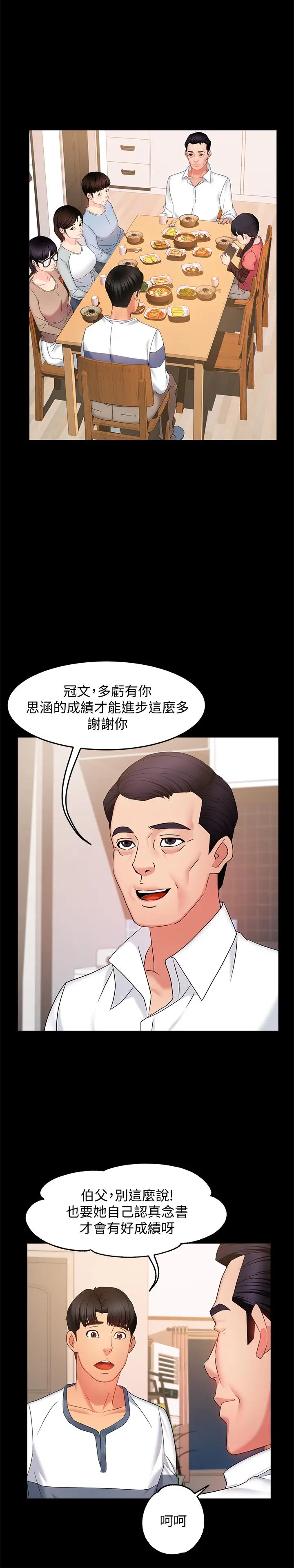 霸道主管要我IN - 第6话-会长给的大好机会 - page 9