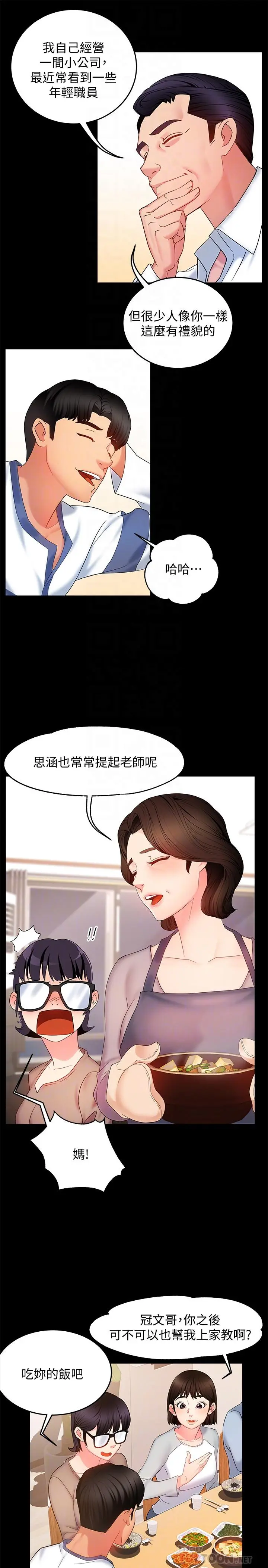霸道主管要我IN - 第6话-会长给的大好机会 - page 10