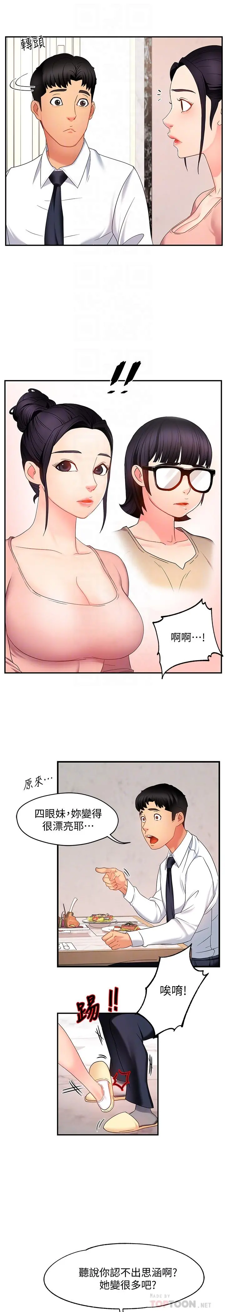 霸道主管要我IN - 第6话-会长给的大好机会 - page 14