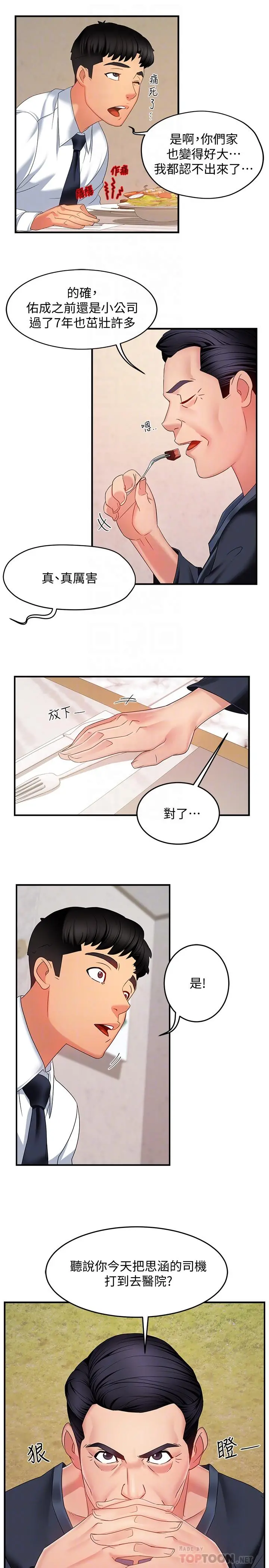 霸道主管要我IN - 第6话-会长给的大好机会 - page 16