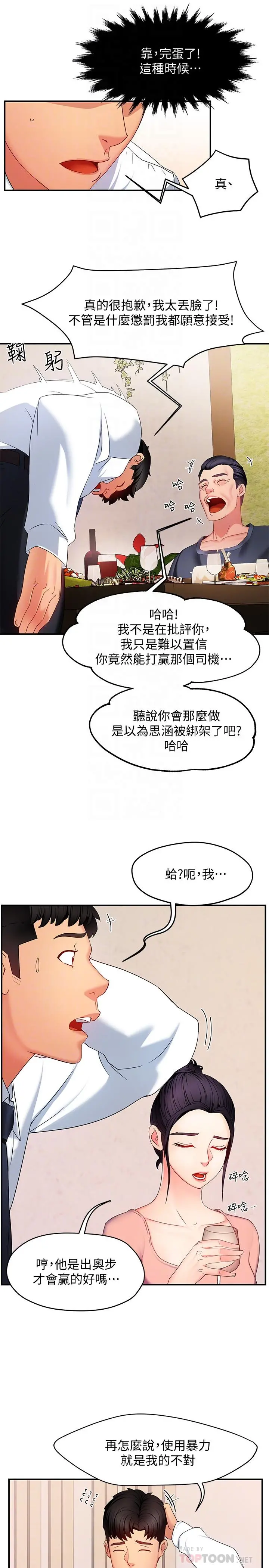 霸道主管要我IN - 第6话-会长给的大好机会 - page 18
