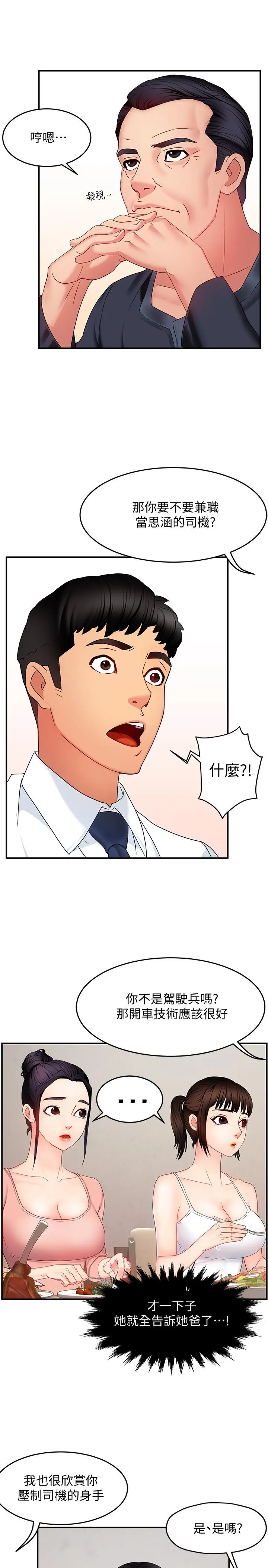 霸道主管要我IN - 第6话-会长给的大好机会 - page 20
