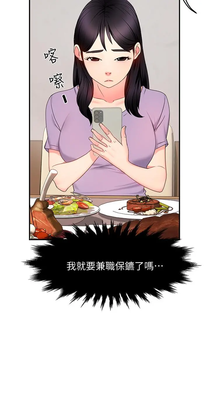 霸道主管要我IN - 第6话-会长给的大好机会 - page 21