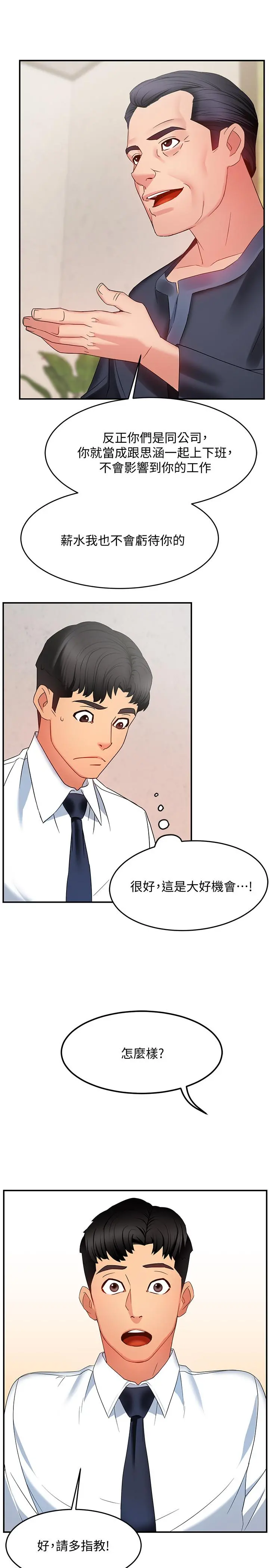 霸道主管要我IN - 第6话-会长给的大好机会 - page 22