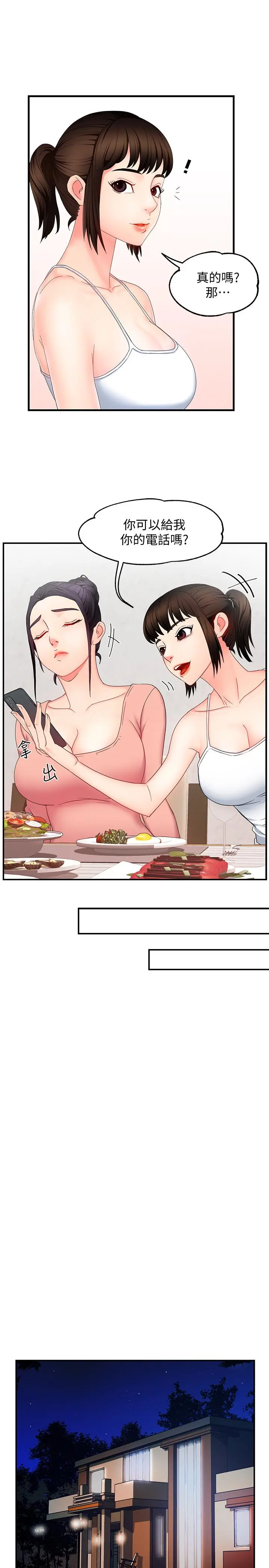 霸道主管要我IN - 第6话-会长给的大好机会 - page 24