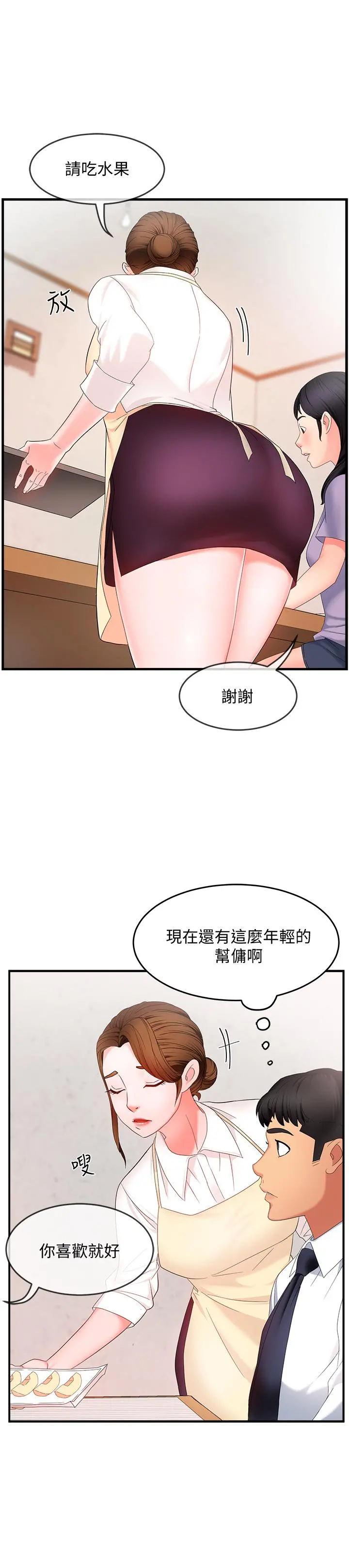 霸道主管要我IN - 第6话-会长给的大好机会 - page 26