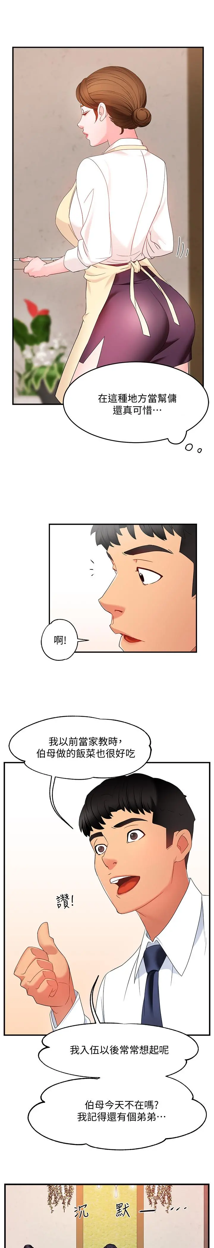 霸道主管要我IN - 第6话-会长给的大好机会 - page 27