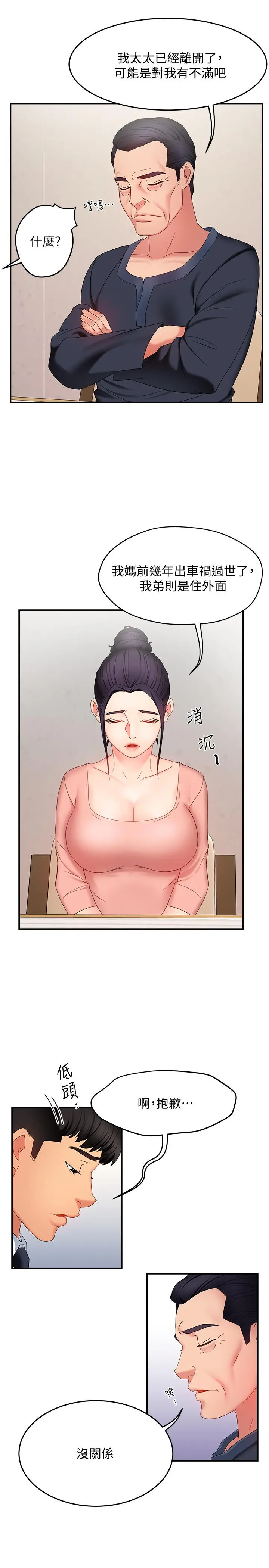 霸道主管要我IN - 第6话-会长给的大好机会 - page 29