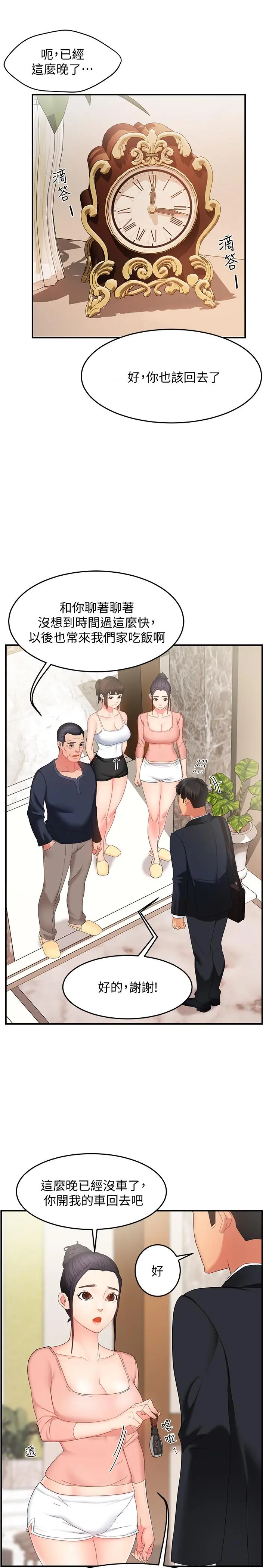 霸道主管要我IN - 第6话-会长给的大好机会 - page 31