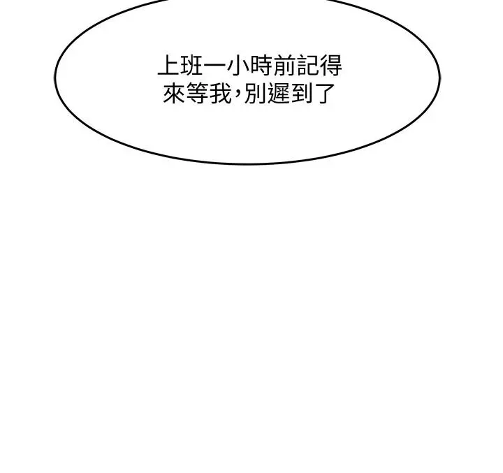 霸道主管要我IN - 第6话-会长给的大好机会 - page 32