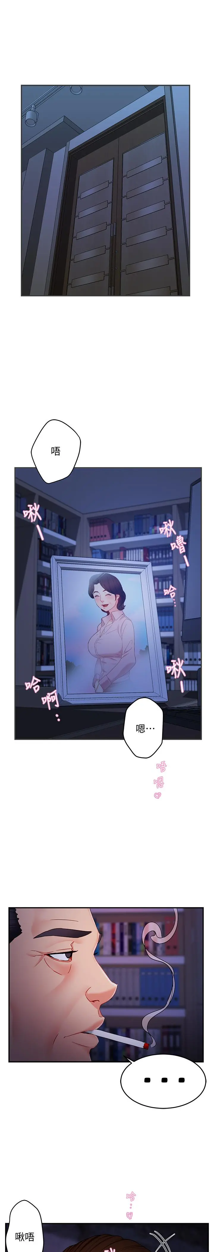 霸道主管要我IN - 第6话-会长给的大好机会 - page 37