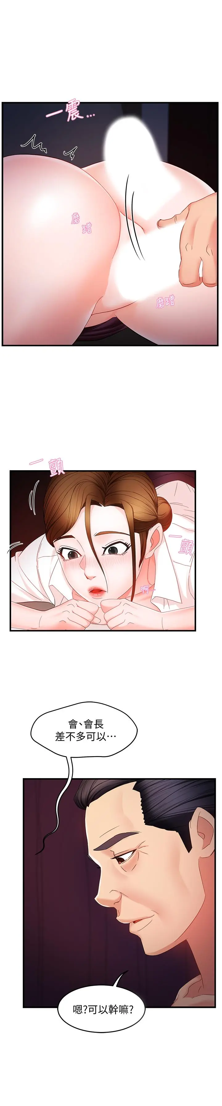 霸道主管要我IN - 第6话-会长给的大好机会 - page 46