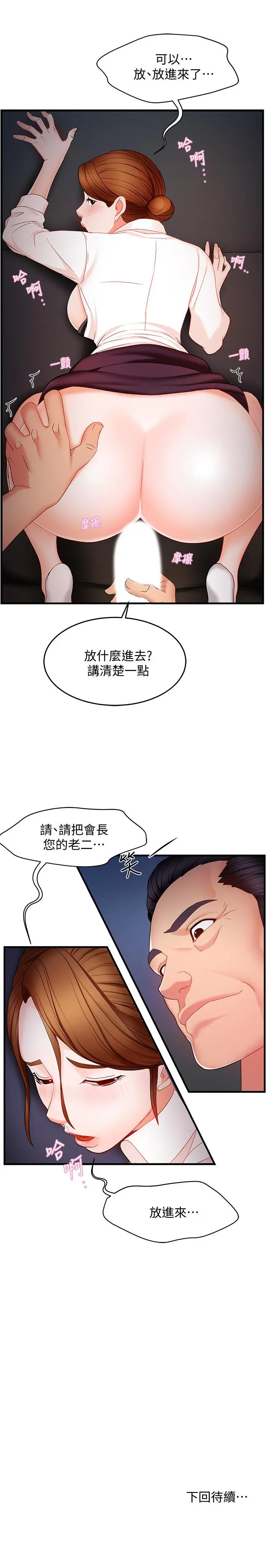 霸道主管要我IN - 第6话-会长给的大好机会 - page 47