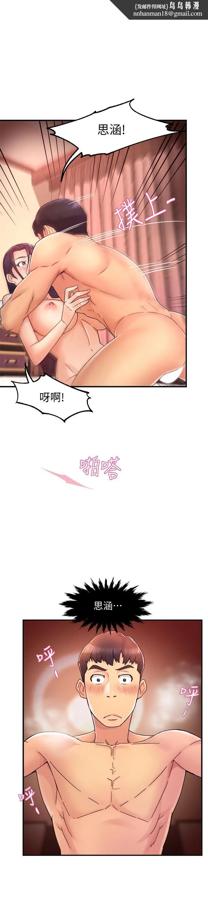 霸道主管要我IN - 第19话-冠文哥，我还要... - page 1