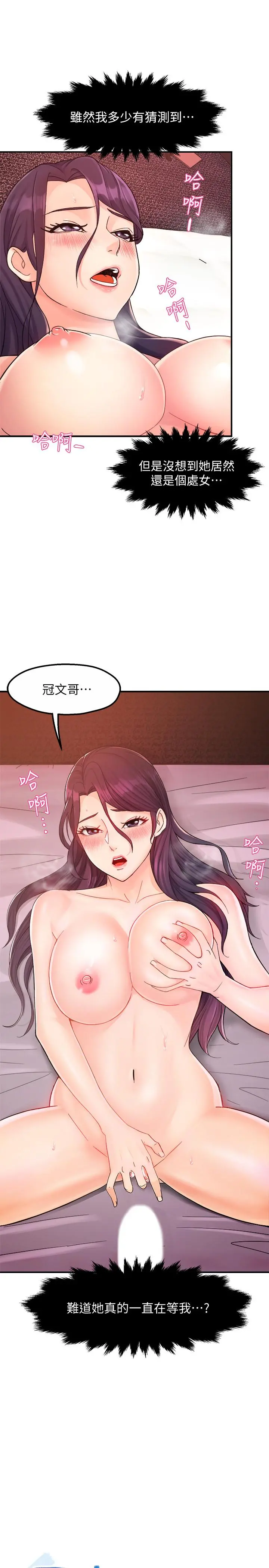 霸道主管要我IN - 第19话-冠文哥，我还要... - page 2