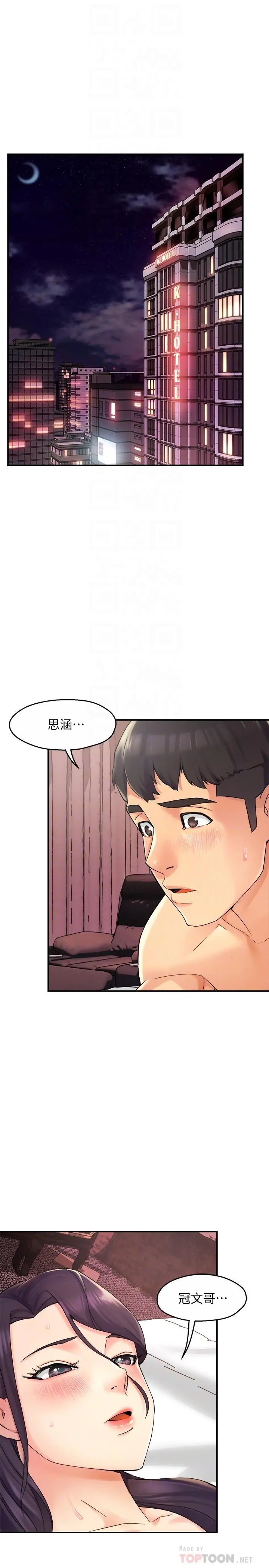 霸道主管要我IN - 第19话-冠文哥，我还要... - page 4