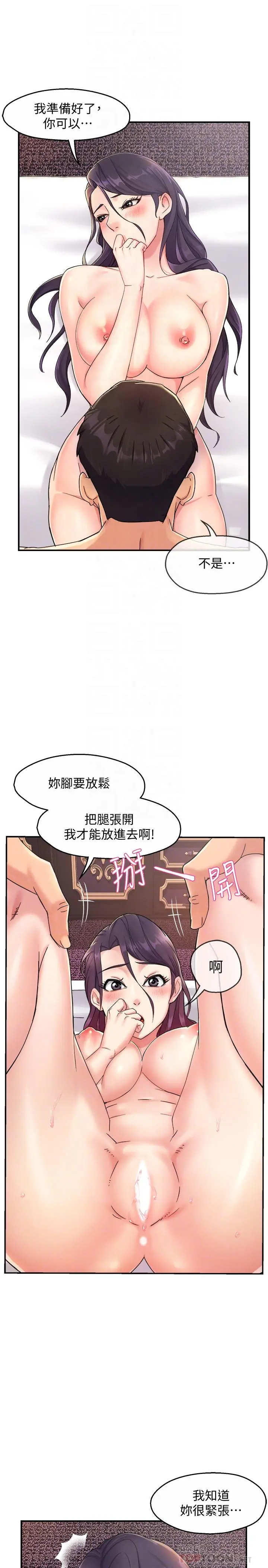 霸道主管要我IN - 第19话-冠文哥，我还要... - page 6