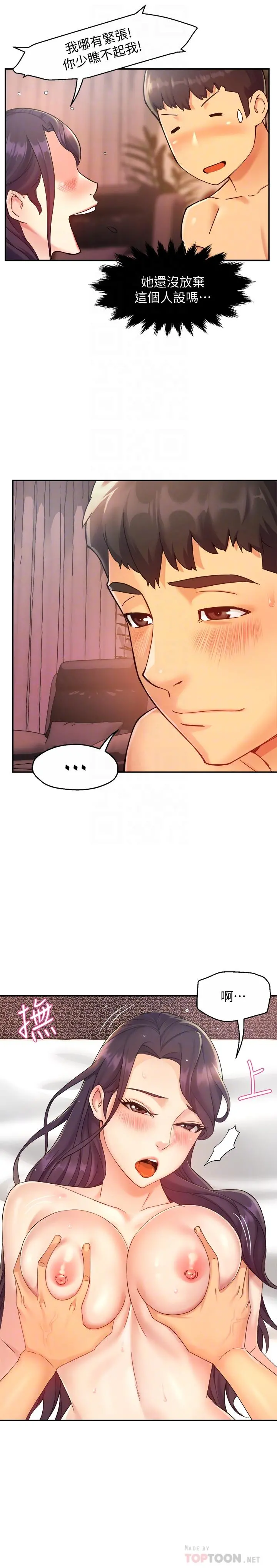 霸道主管要我IN - 第19话-冠文哥，我还要... - page 8