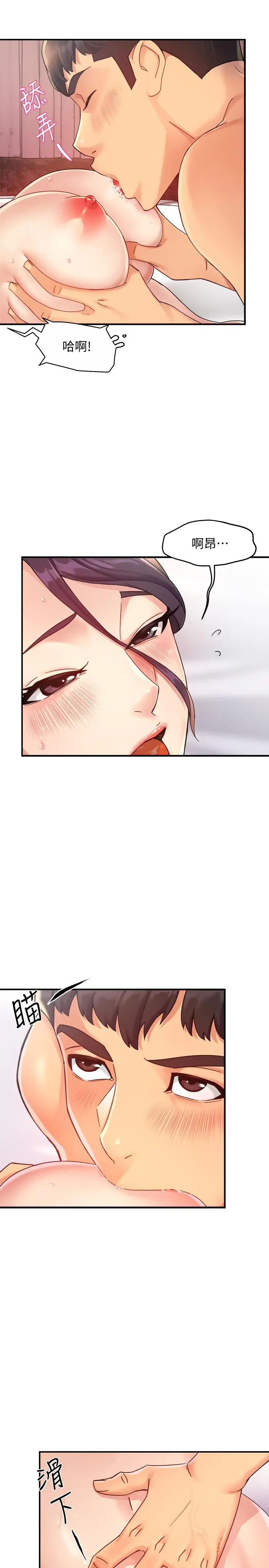霸道主管要我IN - 第19话-冠文哥，我还要... - page 9